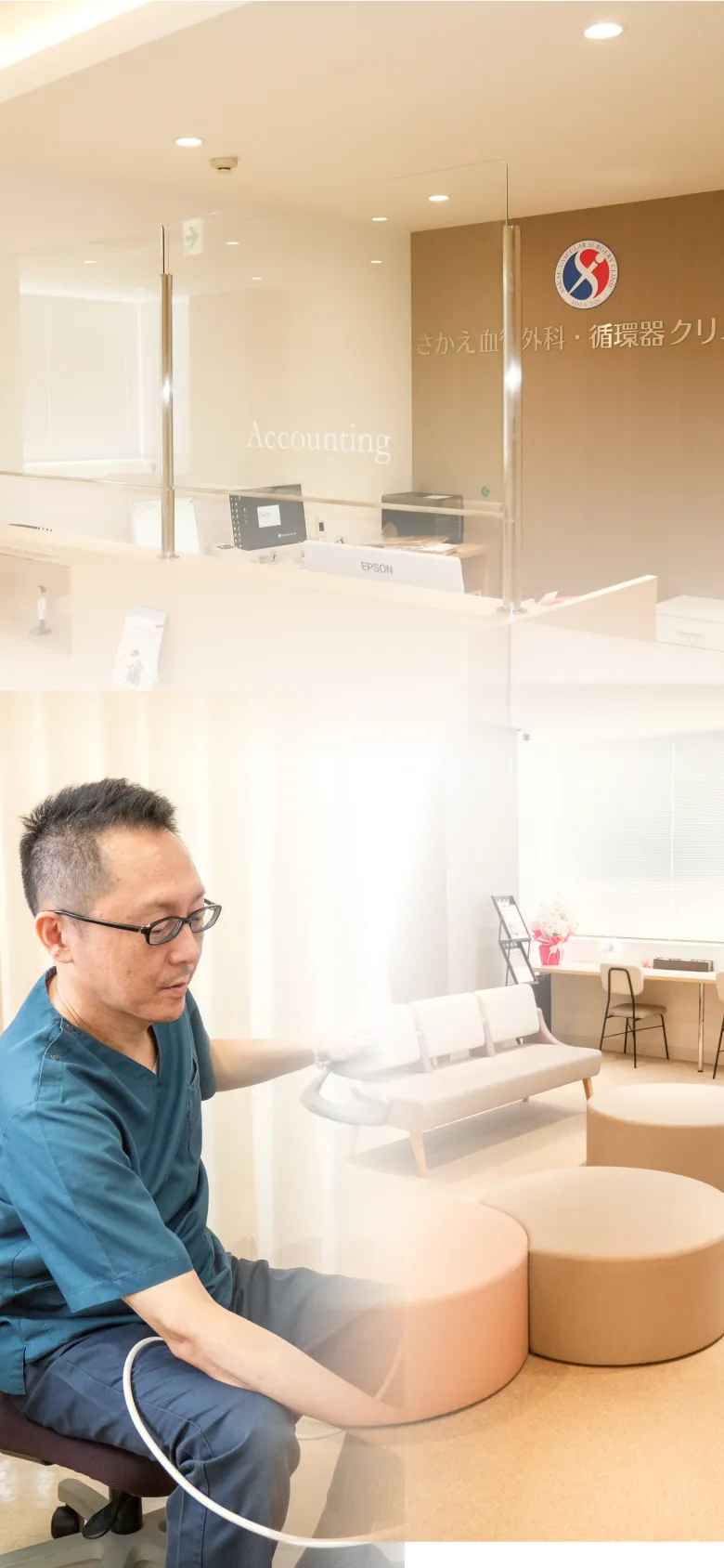 さかえ血管外科・循環器クリニック